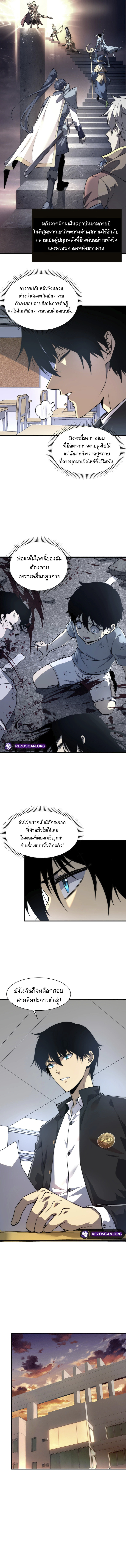 จุติเทพสายฟ้าม่วงมหาประลัย ตอนที่ 1 หน้า 5
