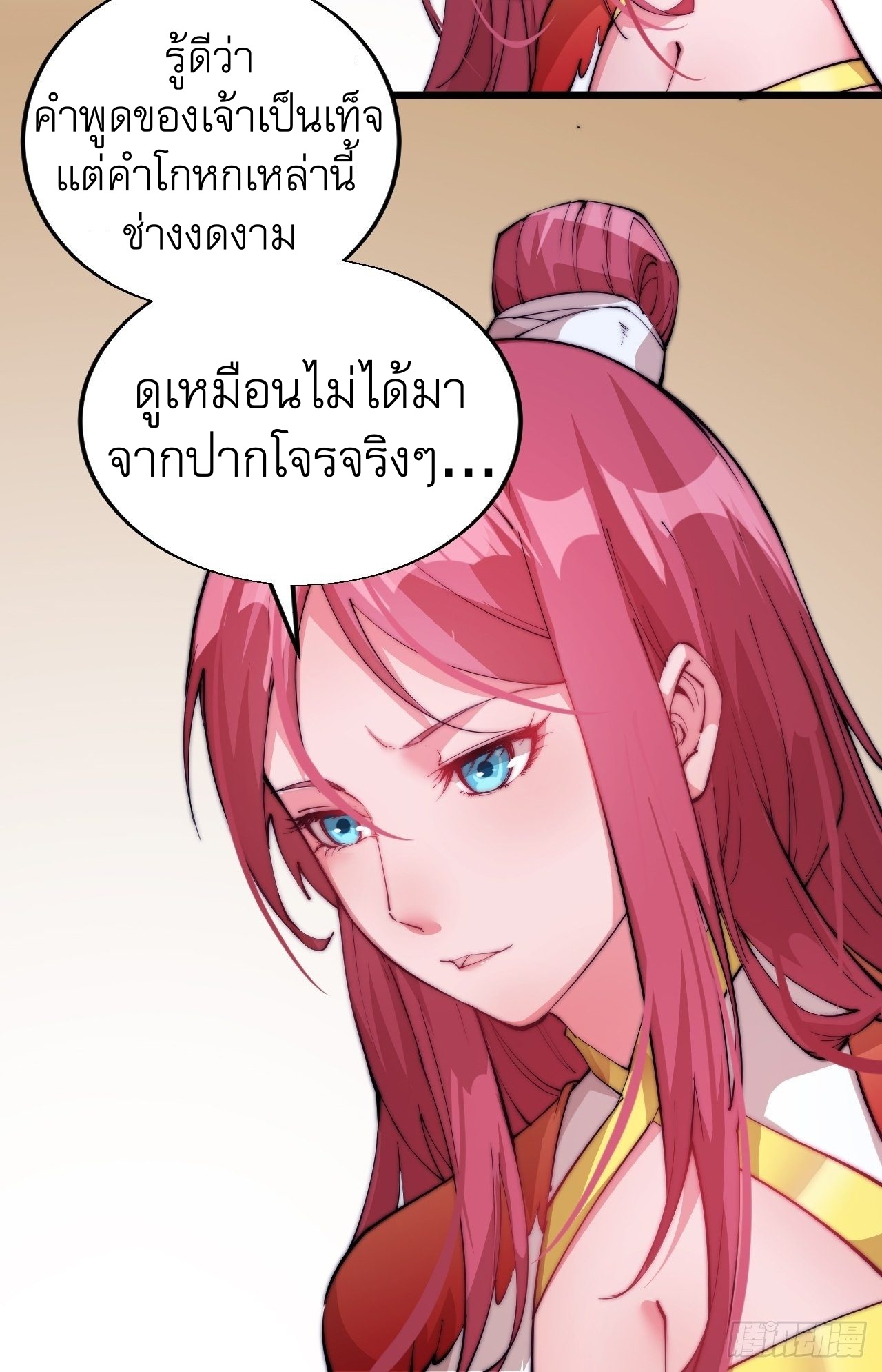 Starting a Mountain ตอนที่ 5 หน้า 6