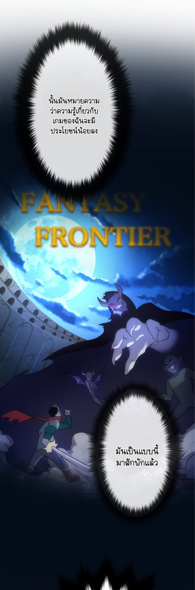 ฉันกลับชาติมาเกิดใหม่เป็นก็อบลินระดับ SSS ตอนที่ 53 หน้า 13
