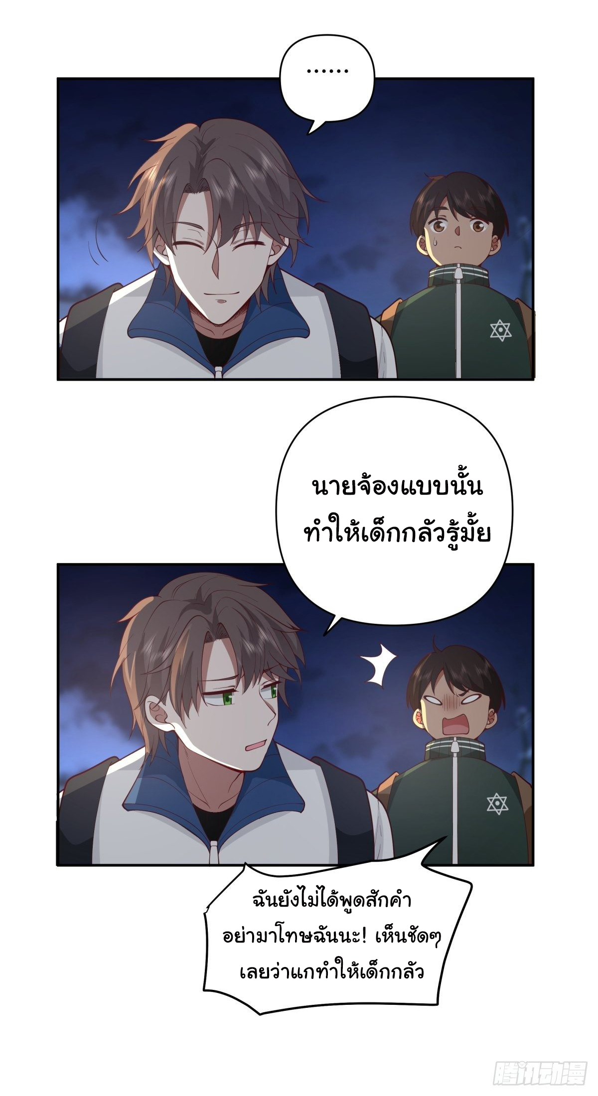 ผมไม่ได้อยากกลับมาเกิดใหม่เลยจริงๆ ตอนที่ 41 หน้า 28