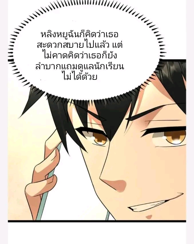 ฉันมีเซฟเฮาว์ในวันโลกาวินาศ ตอนที่ 198 หน้า 12