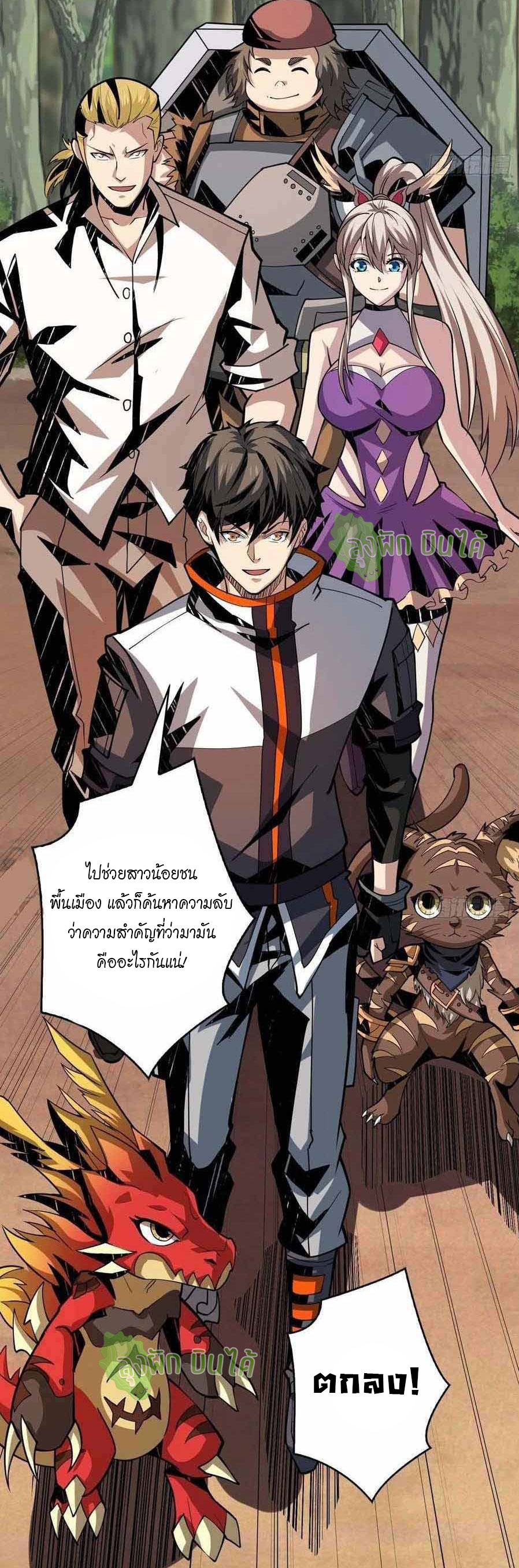 (ชนจีน) IT STARTS WITH A KINGPIN ACCOUNT - จุติจอมราชัน ตอนที่ 100 หน้า 29