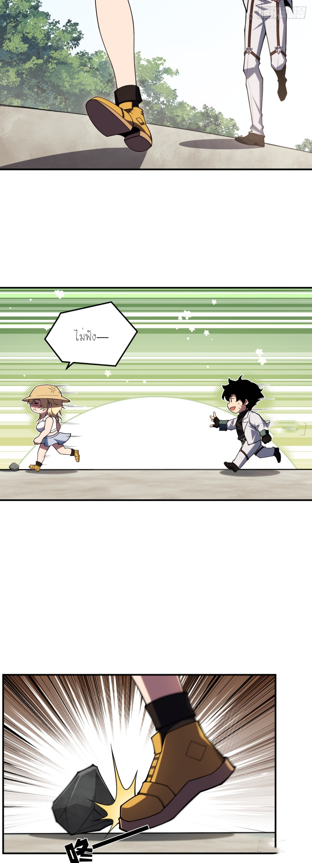 แสงแห่งความหวัง: คุณลุงผู้ทำลาย~ ตอนที่ 8 หน้า 8