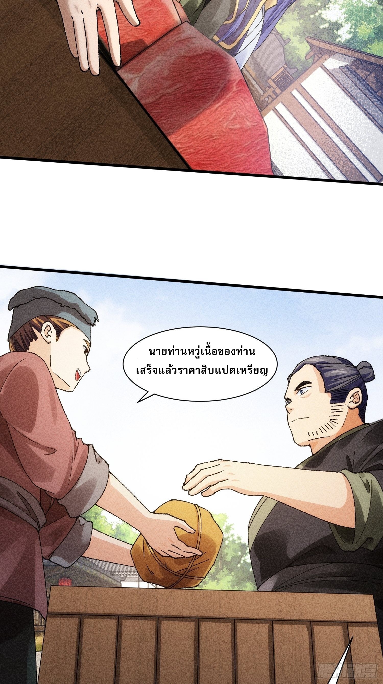 ข้าจะกำหนดชะตาตัวเอง ทันจีน ตอนที่ 13 หน้า 4