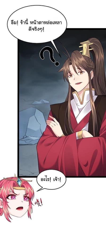เทพวายร้ายกลับชาติมาเกิดใหม่ ตอนที่ 53 หน้า 14