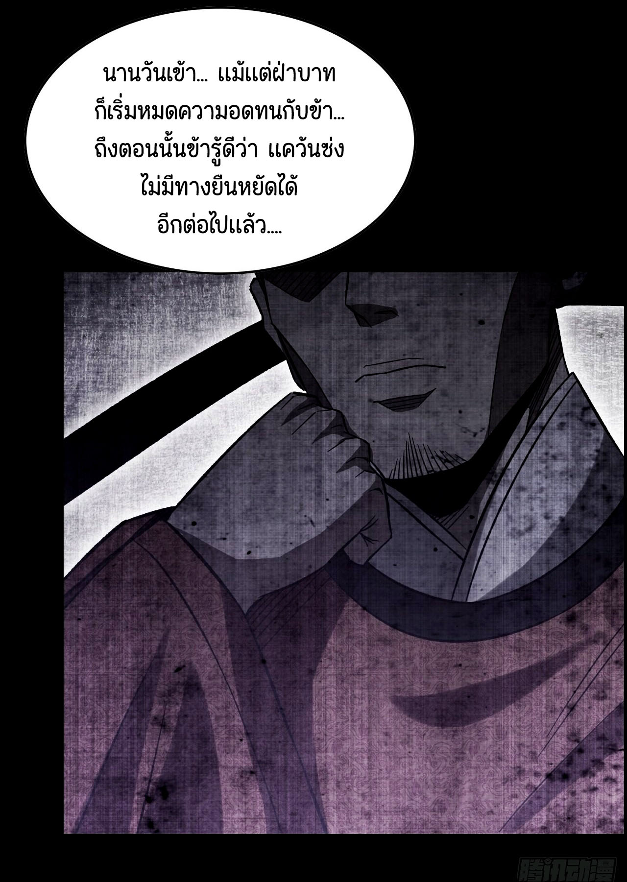 หนึ่งมือข้าบัญชาเกมพลิกจักรวาล (I Dominate the Game) ตอนที่ 22 หน้า 24