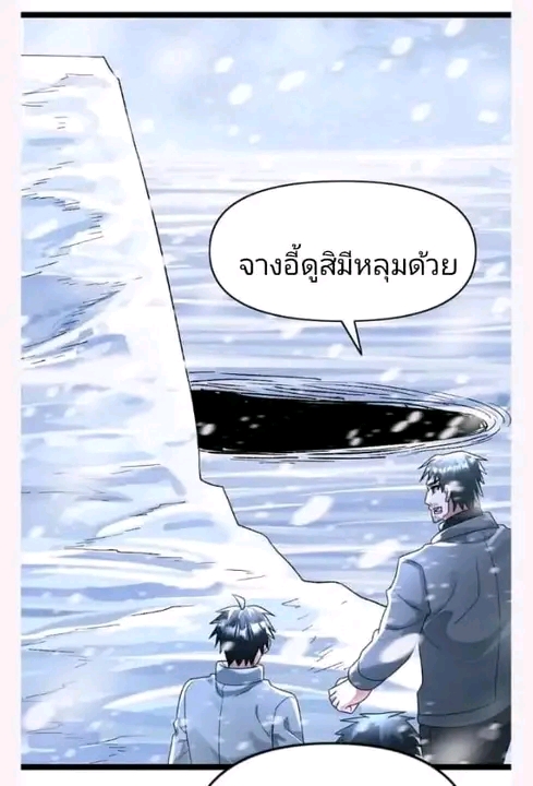 ฉันมีเซฟเฮาว์ในวันโลกาวินาศ ตอนที่ 151 หน้า 14