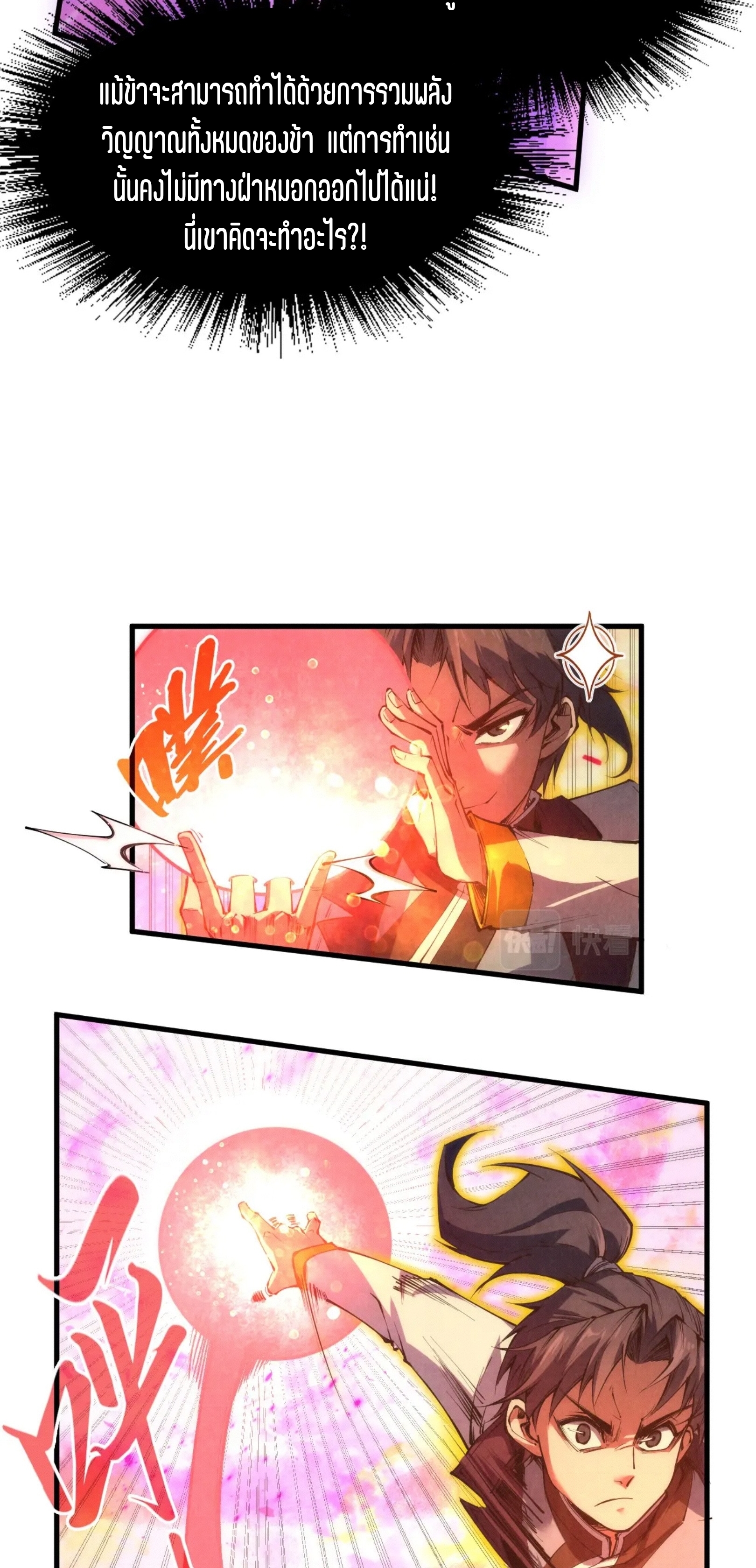 มหาเทพนิรันดร์กาล ตอนที่ 102 หน้า 36