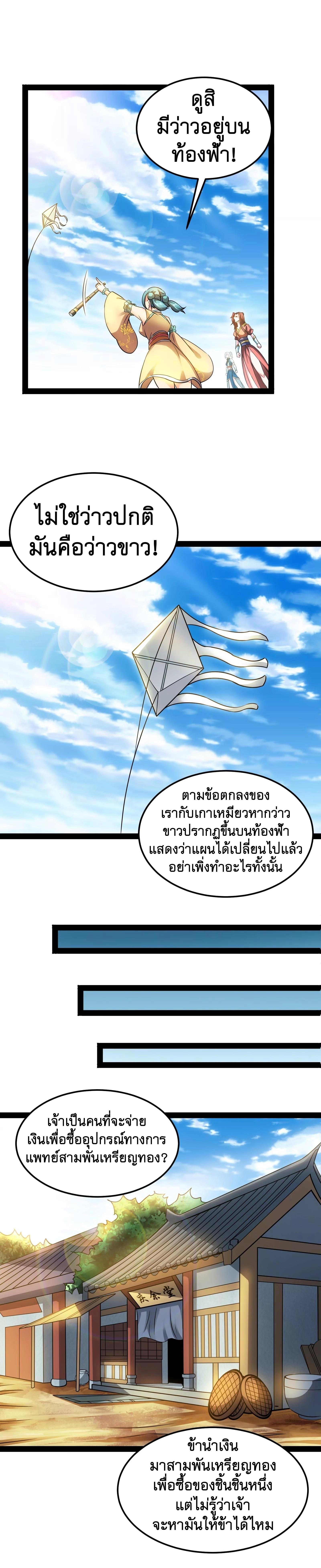 I Am The King | ระเบิดสวรรค์ ตอนที่ 46 หน้า 12