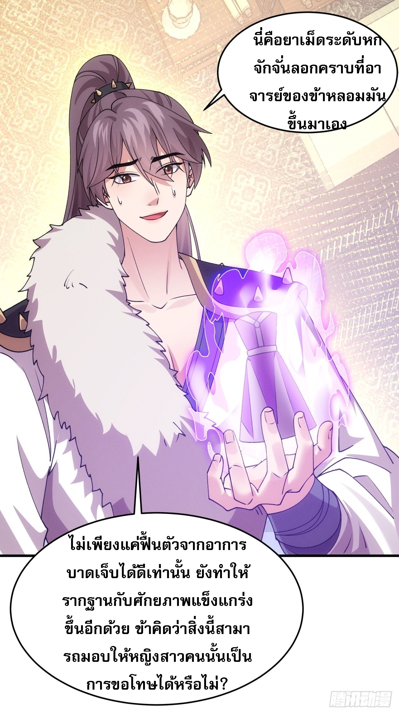 ข้าจะกำหนดชะตาตัวเอง ทันจีน ตอนที่ 195 หน้า 25