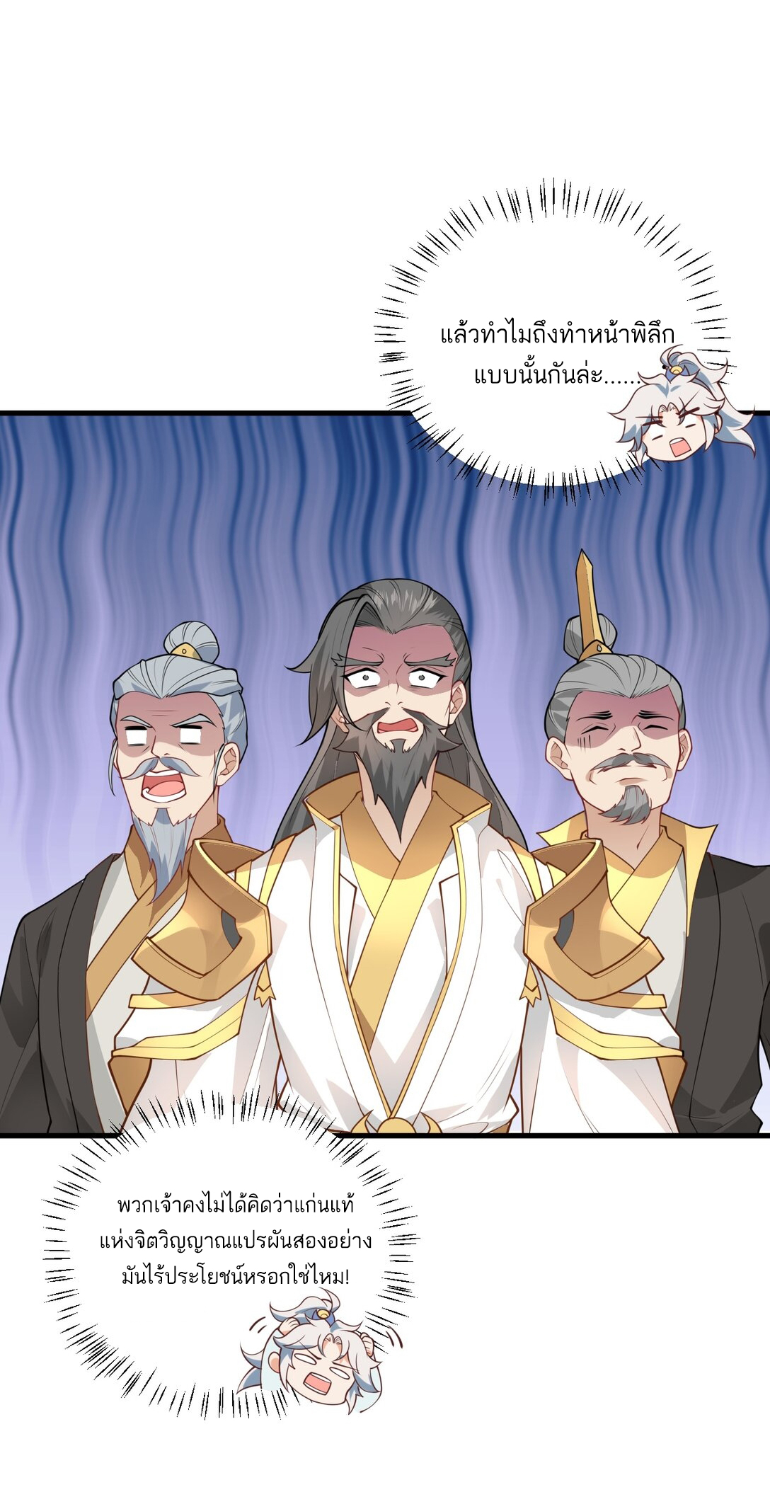 ด้วยโลกแห่งการฝึกตน เหล่าเซียนจึงอยู่ยงคงกระพันในใต้หล้า ตอนที่ 4 หน้า 18