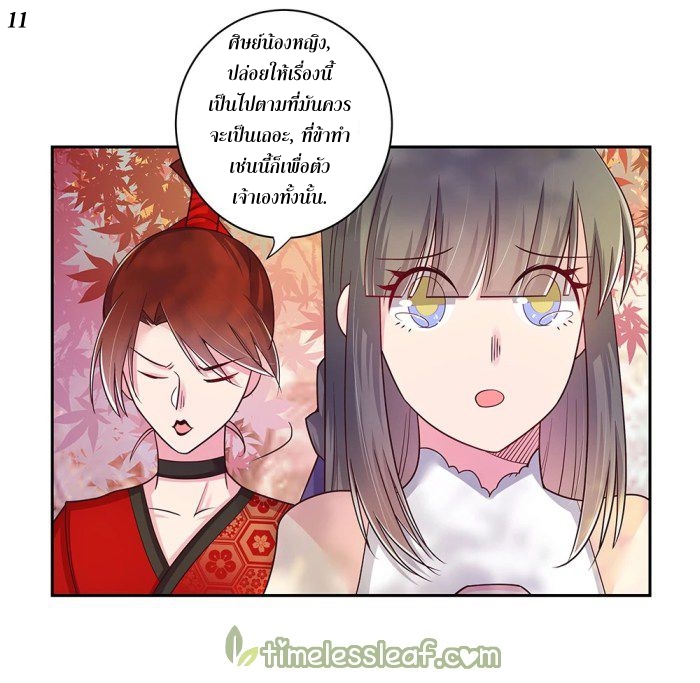 Above All Gods เทพยุทธเหนือเทวะ ตอนที่ 20 หน้า 11