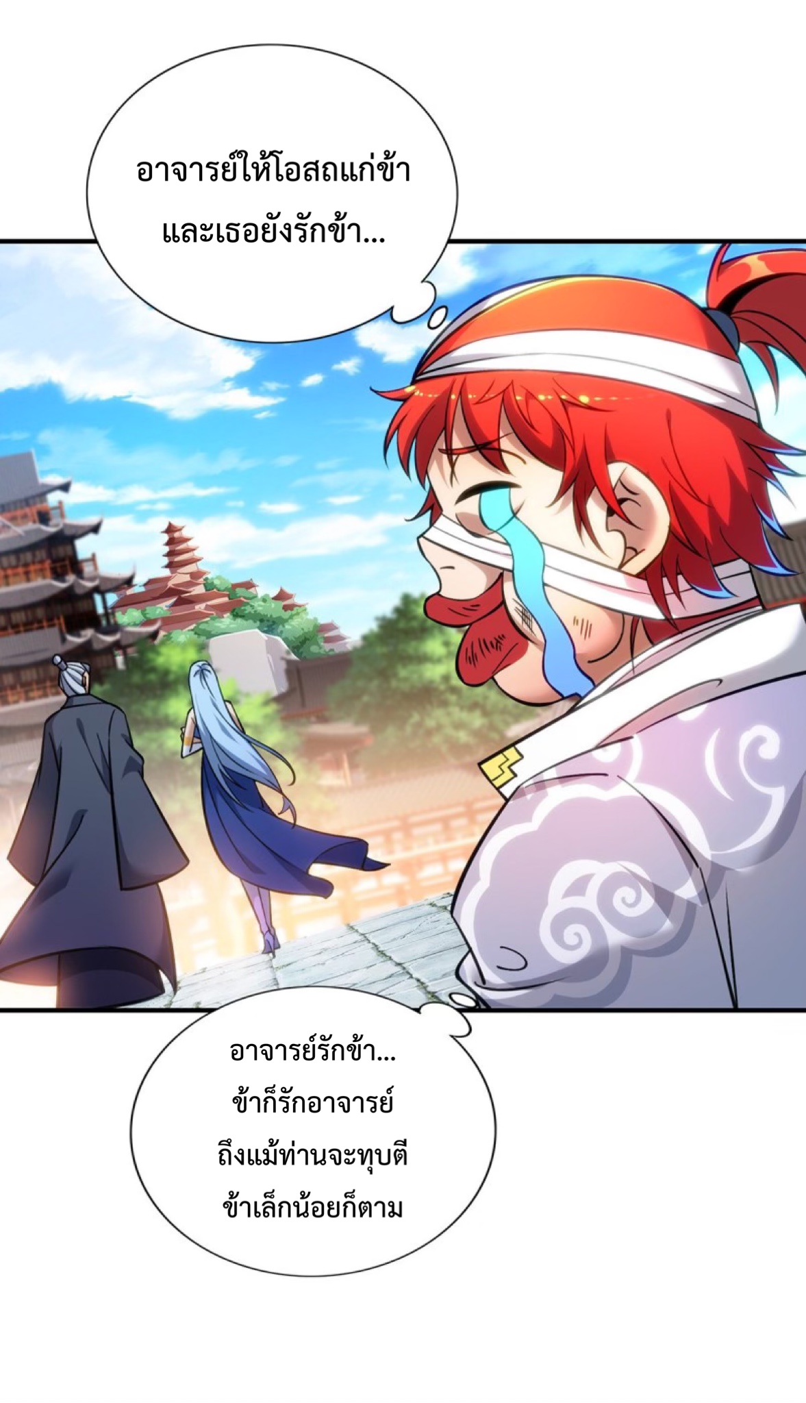 อาจารย์โลลิของข้าเป็นเซียนอมตะ ตอนที่ 11 หน้า 16