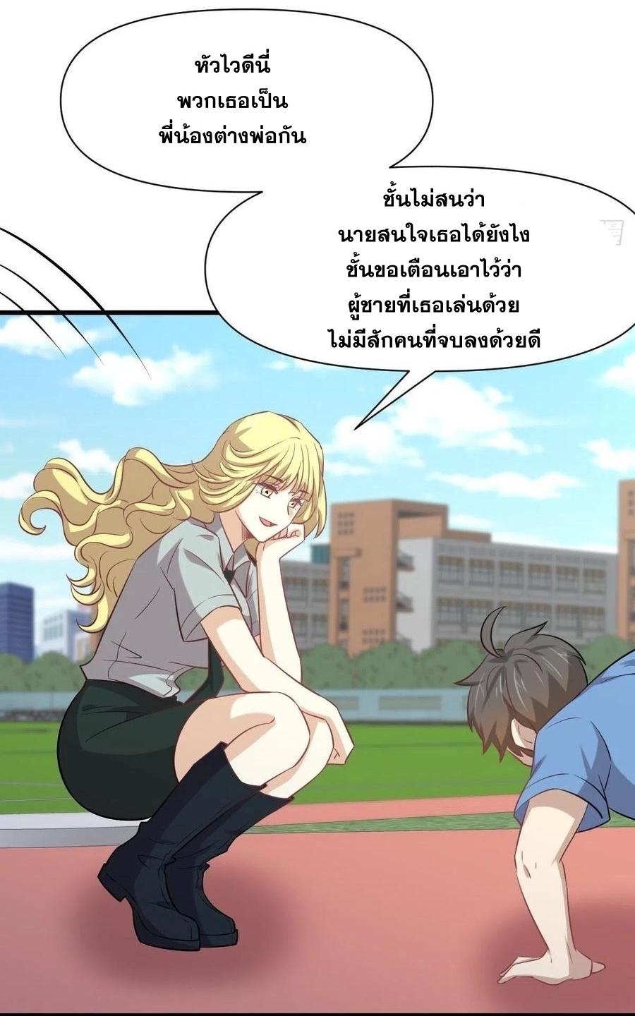 Immortal Swordsman in The Reverse World ข้าเซียนกระบี่ไม่เกาะสตรี ตอนที่ 226 หน้า 31