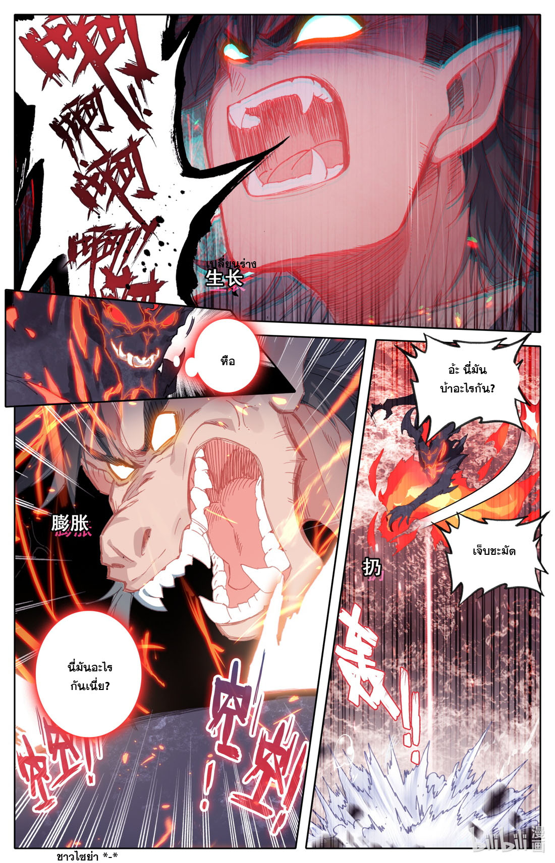 คัมภีร์วิถีเซียน (จบ) ตอนที่ 59 หน้า 11