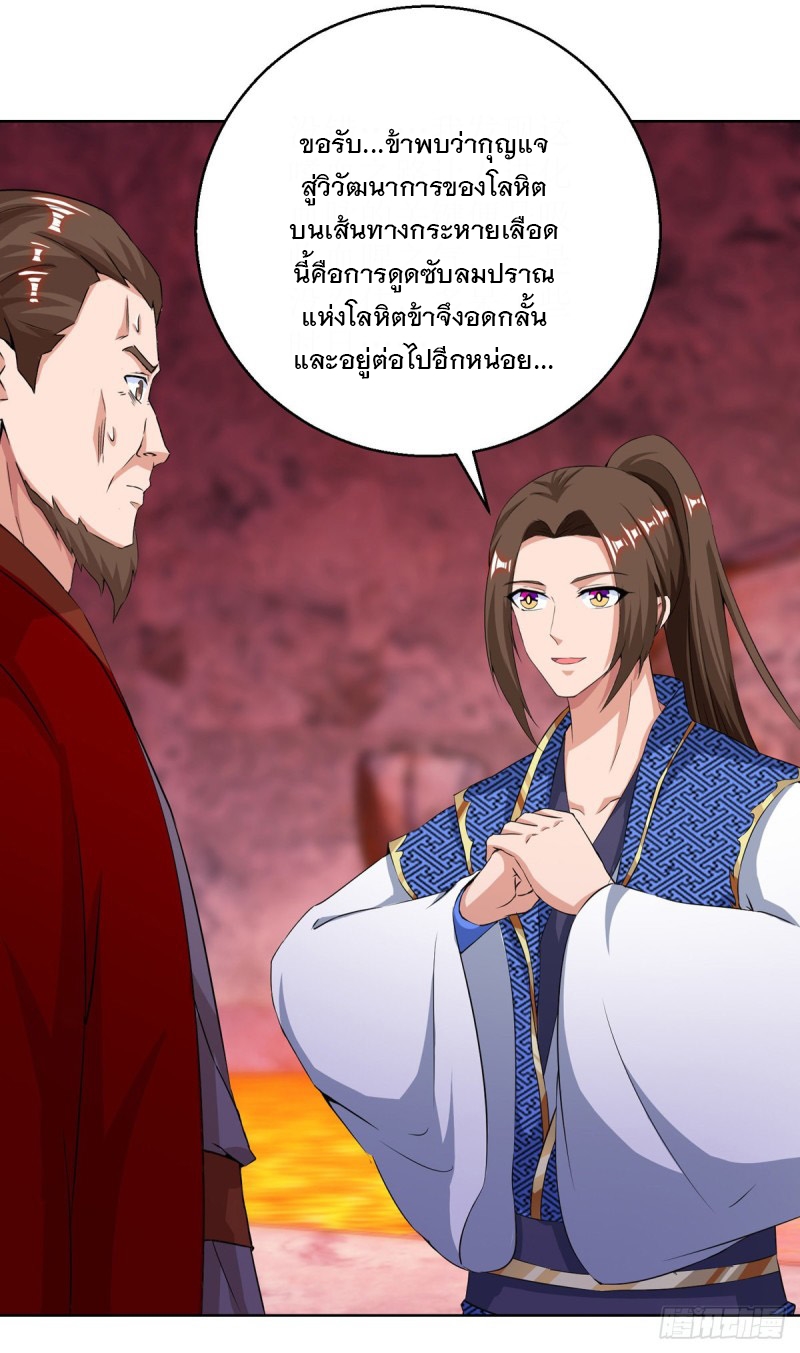 Dominate The Three Realms ตอนที่ 160 หน้า 2