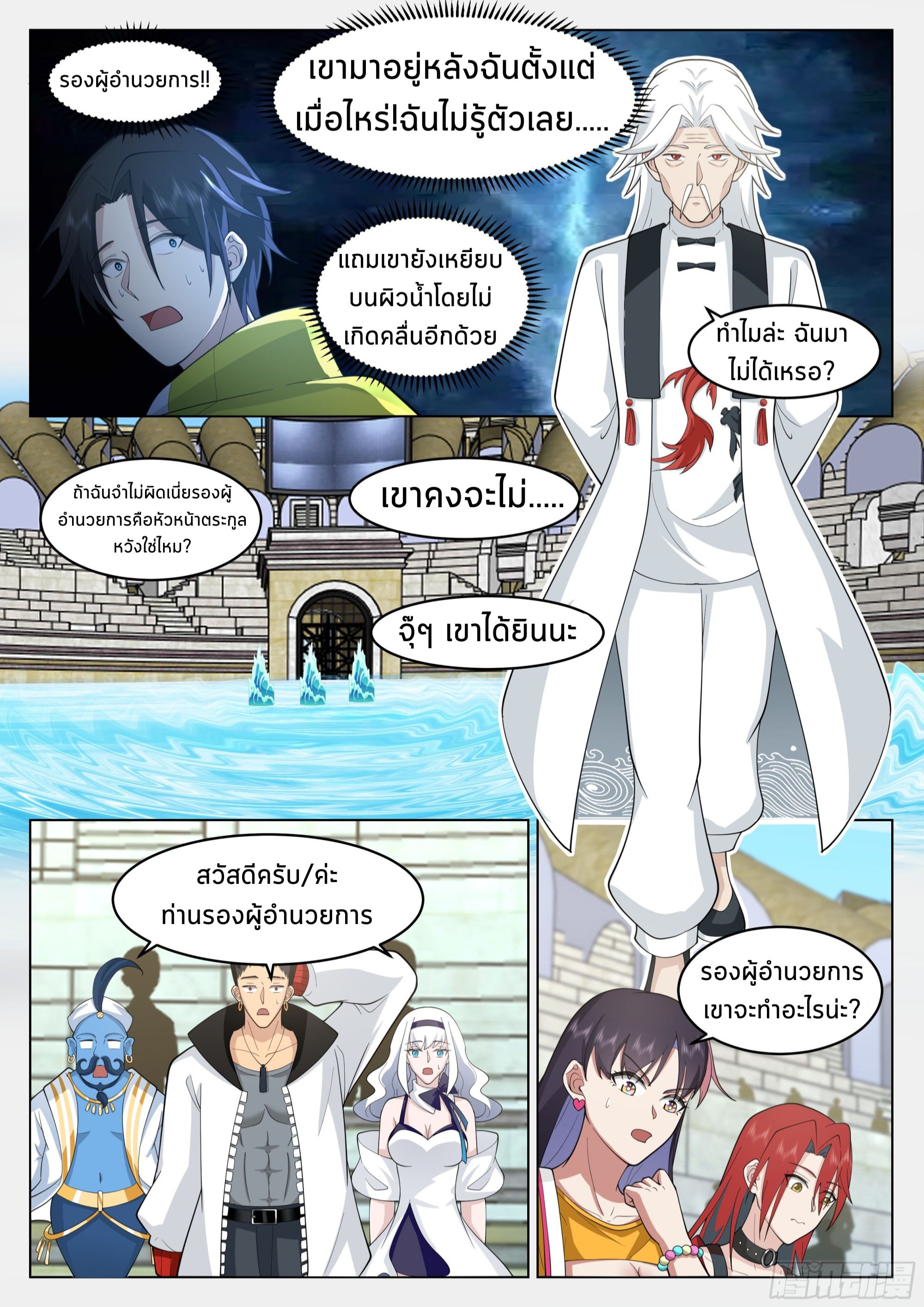 The Supreme Way ตอนที่ 51 หน้า 9