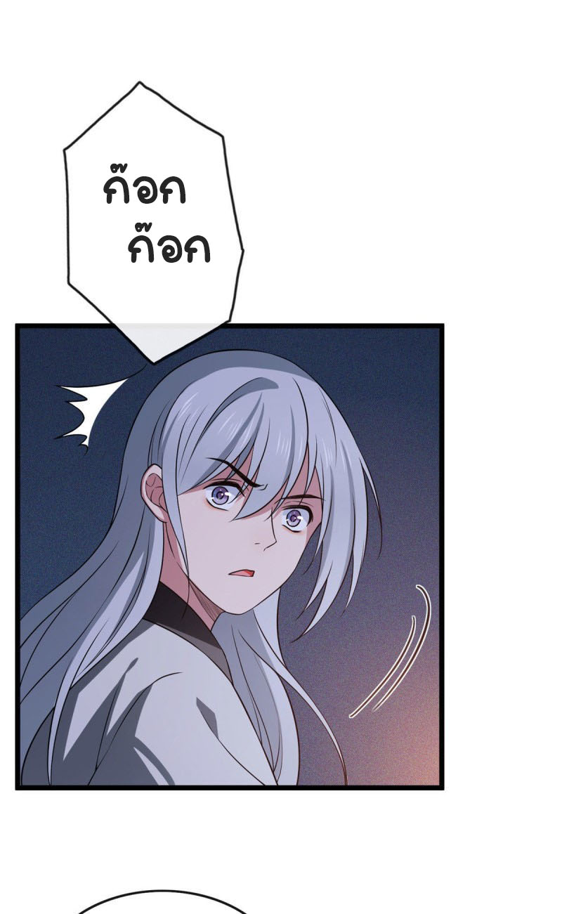 ปิ๊งรักทรราชจอมลวง ตอนที่ 11 หน้า 33