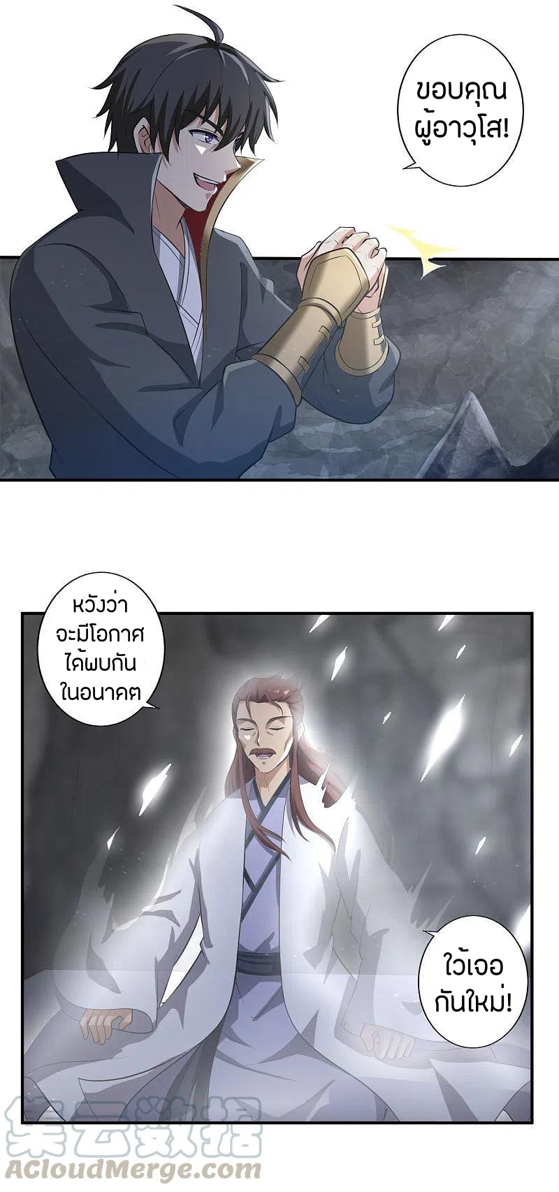 One Sword Reigns Supreme ตอนที่ 130 หน้า 20