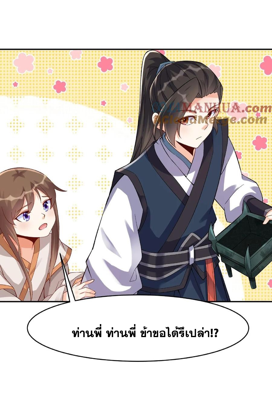 The Villain of Destiny วายร้ายแห่งโชคชะตา! ตอนที่ 19 หน้า 14