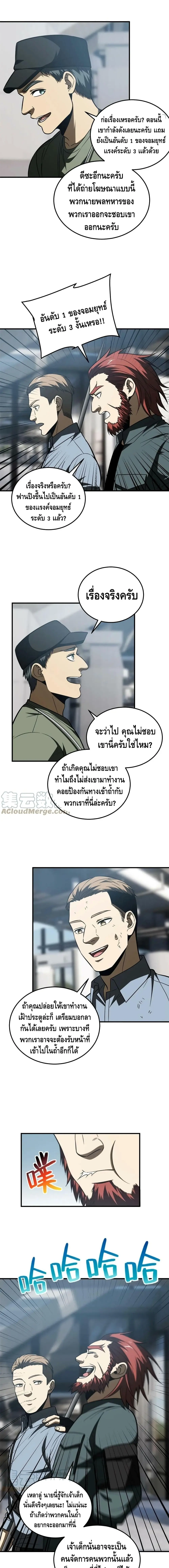 [ชนจีน] ระบบจอมยุทธ์สุดโกงแห่งโลกคู่ขนาน - Global Martial Arts ตอนที่ 170 หน้า 8