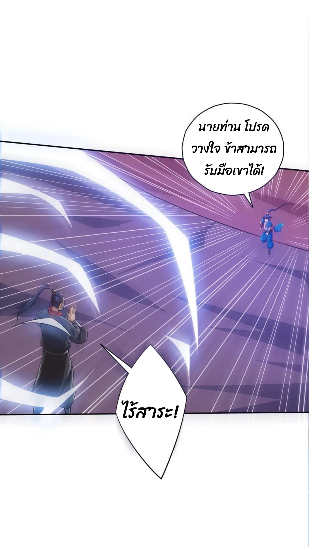 ข้ารับใช้ชั้นหนึ่ง ตอนที่ 202 หน้า 19