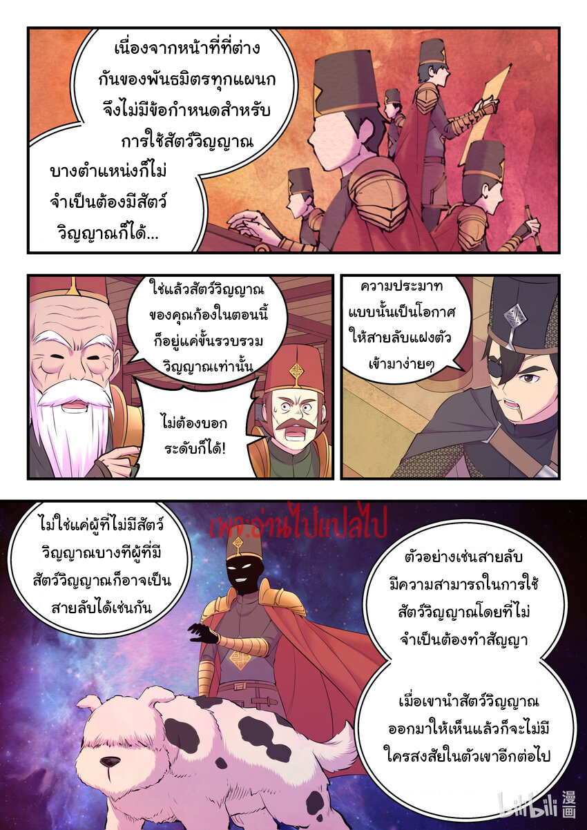 King of Spirit beast - ราชาแห่งสัตว์วิญญาณ ตอนที่ 131 หน้า 13