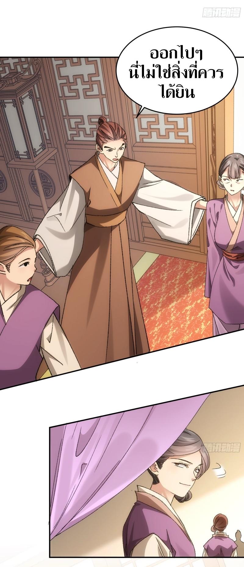 ข้าแค่ไม่เล่นไพ่ตามเกม ตอนที่ 134 หน้า 10