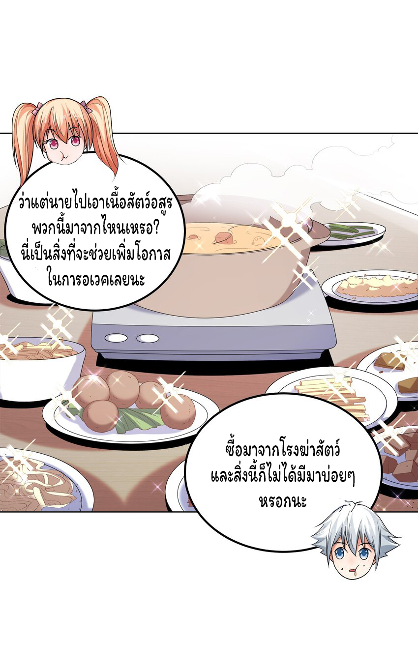 ยุคสมัยแห่งเทพ:โลกกลายเป็นเกมออนไลน์ Age of the Gods : The World Becomes an Online Game(ชนจีนแล้ว) ตอนที่ 6 หน้า 62