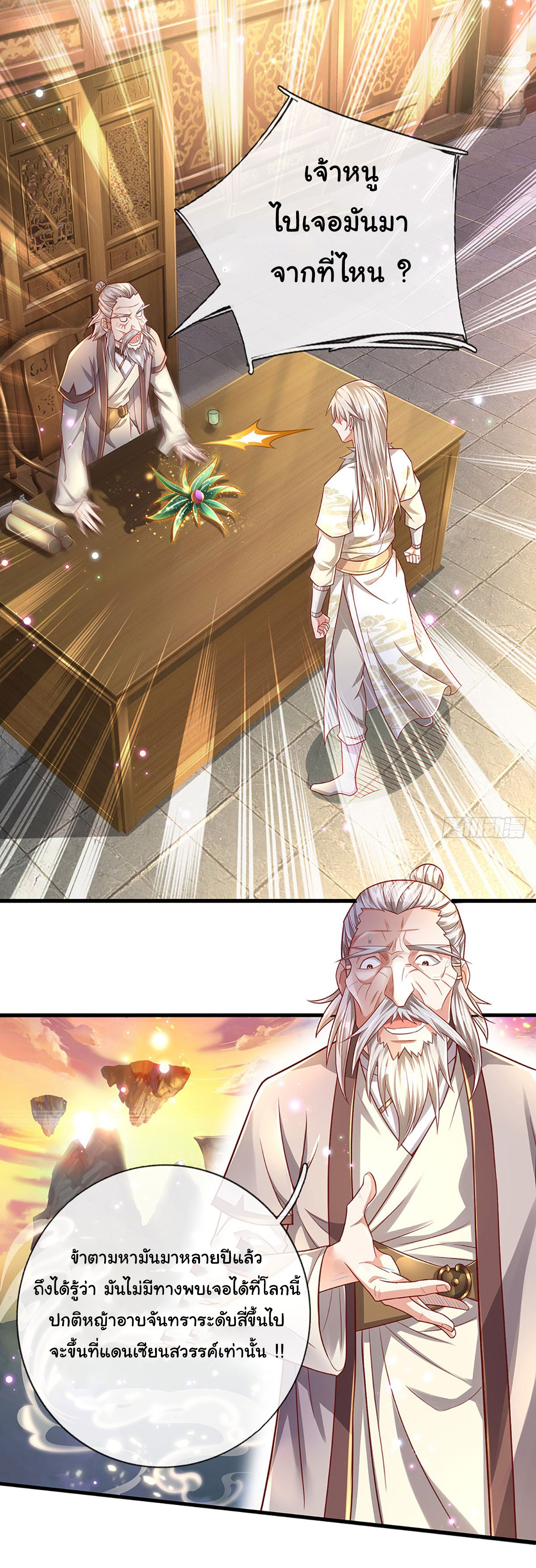 ยอดยุทธมารโอสถ ตอนที่ 25 หน้า 8