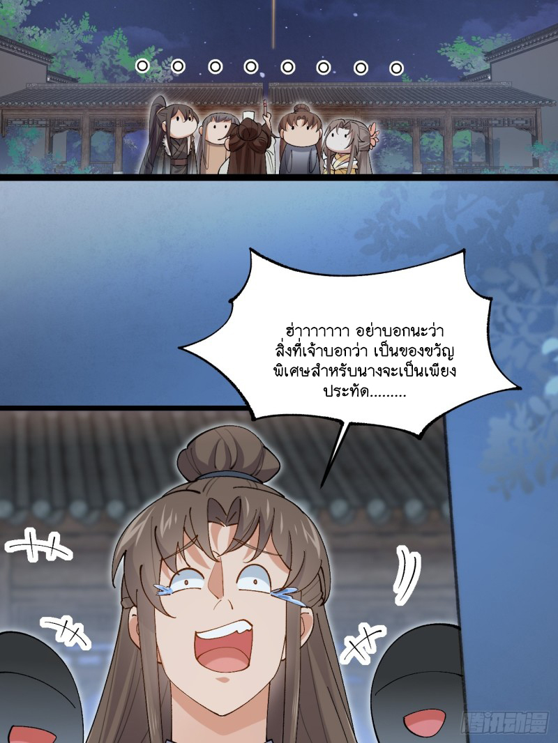 Prince Biexiu ตอนที่ 28 หน้า 34