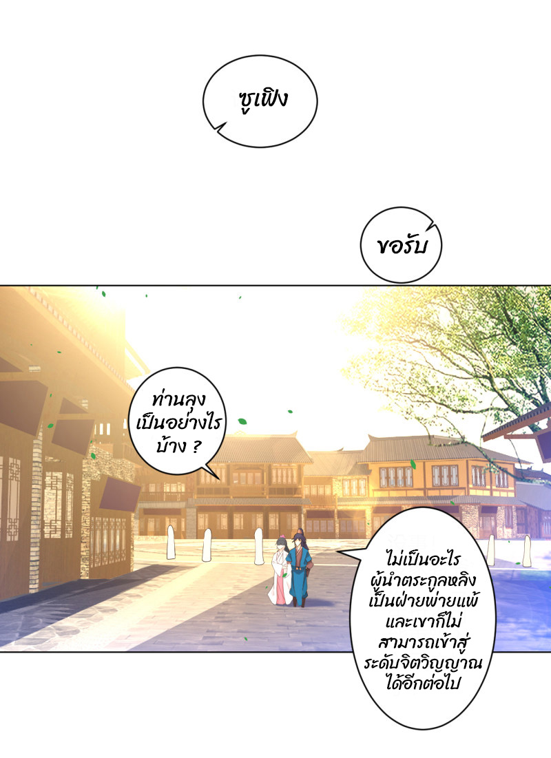 ข้ารับใช้ชั้นหนึ่ง ตอนที่ 90 หน้า 2