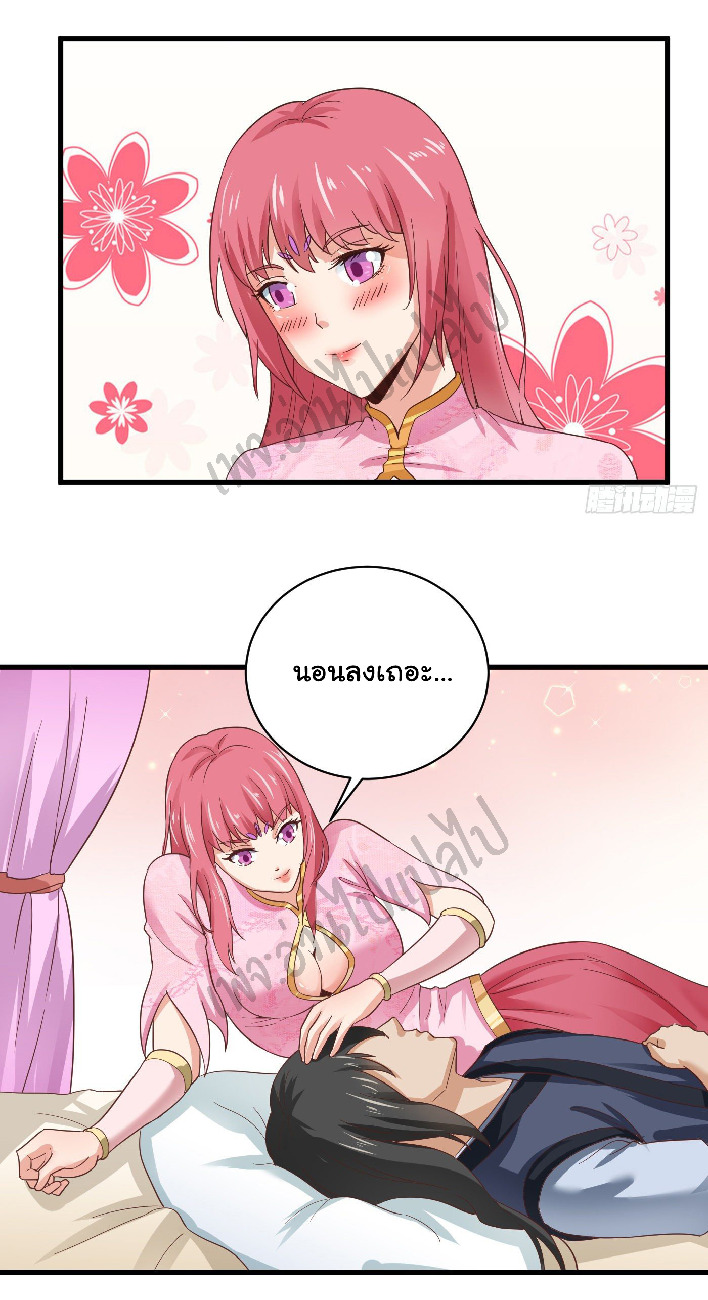 Valkyrie Supreme ตอนที่ 38 หน้า 6