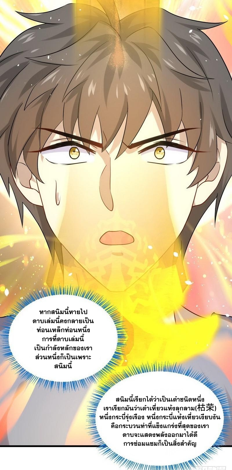 Immortal Swordsman in The Reverse World ข้าเซียนกระบี่ไม่เกาะสตรี ตอนที่ 43 หน้า 14