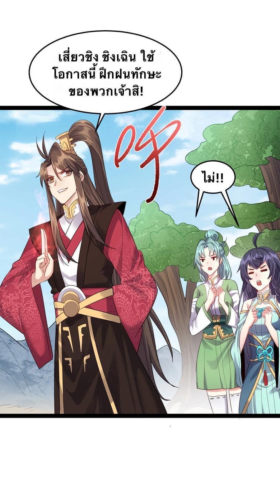 เทพวายร้ายกลับชาติมาเกิดใหม่ ตอนที่ 22 หน้า 10