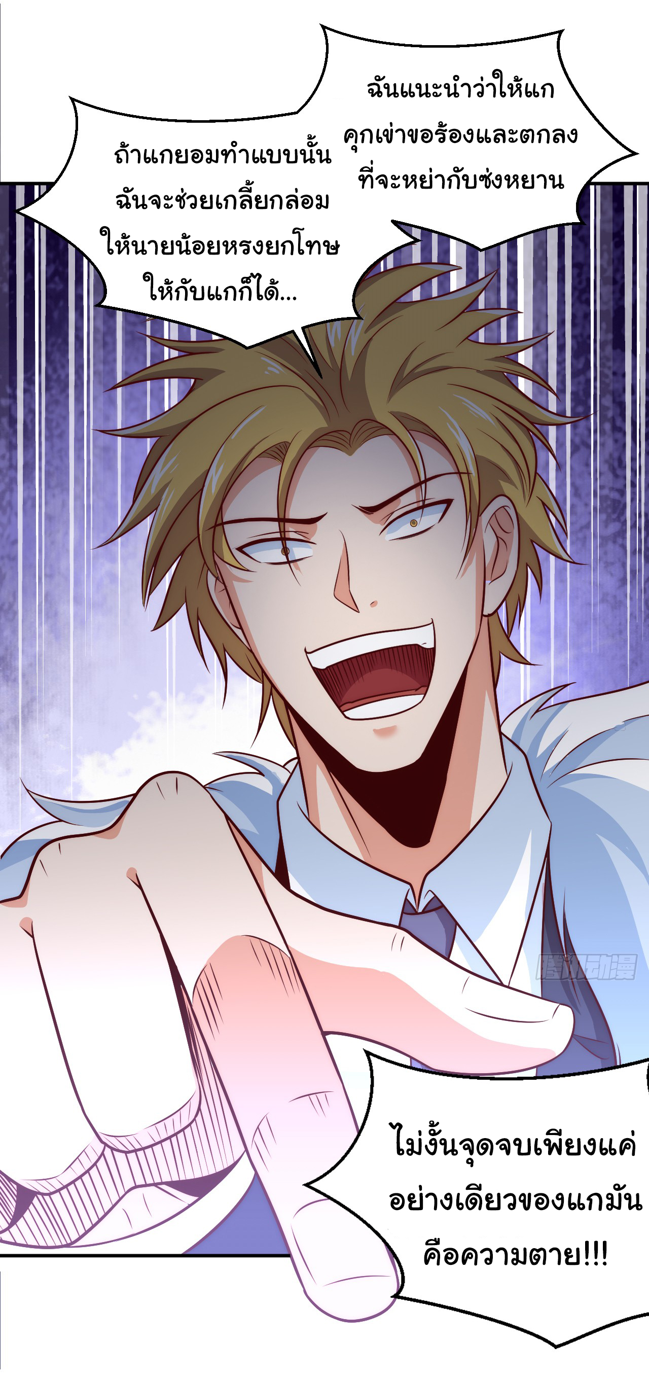 Chu Chen, the trash son-in-law ตอนที่ 9 หน้า 14