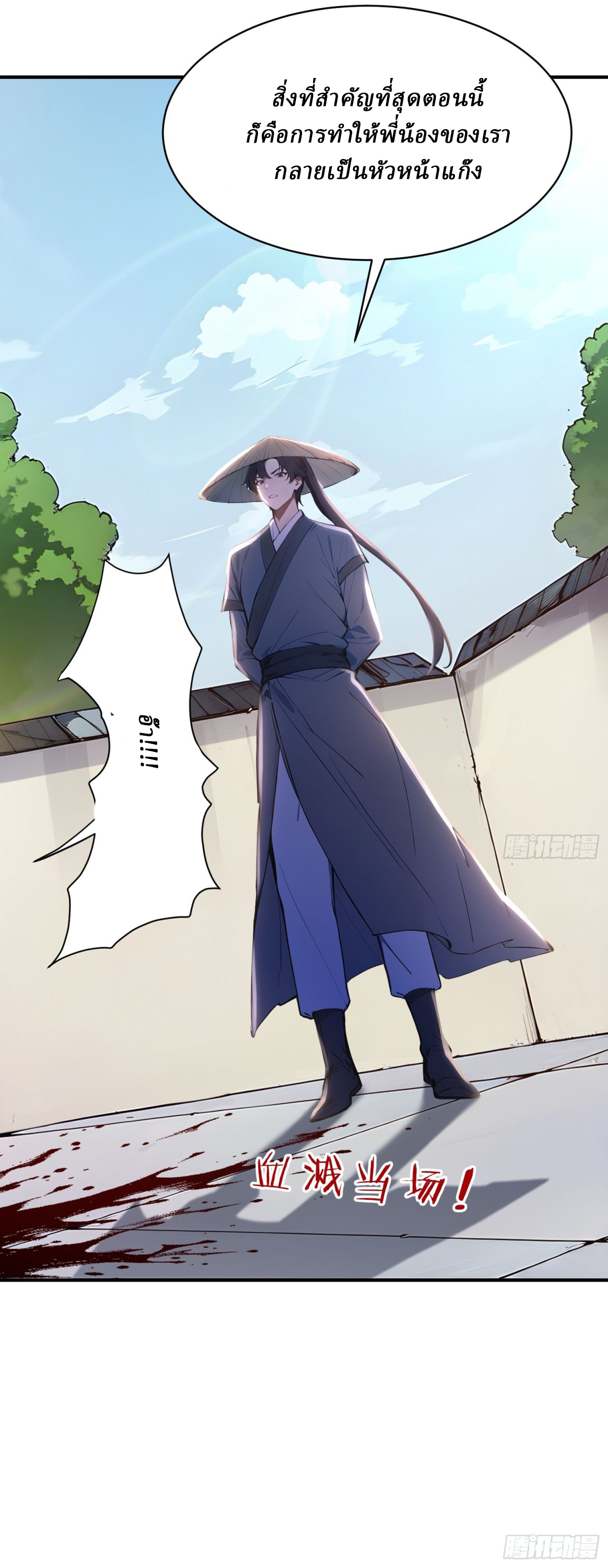 I Really Don’t Want to be a Saint ตอนที่ 31 หน้า 4