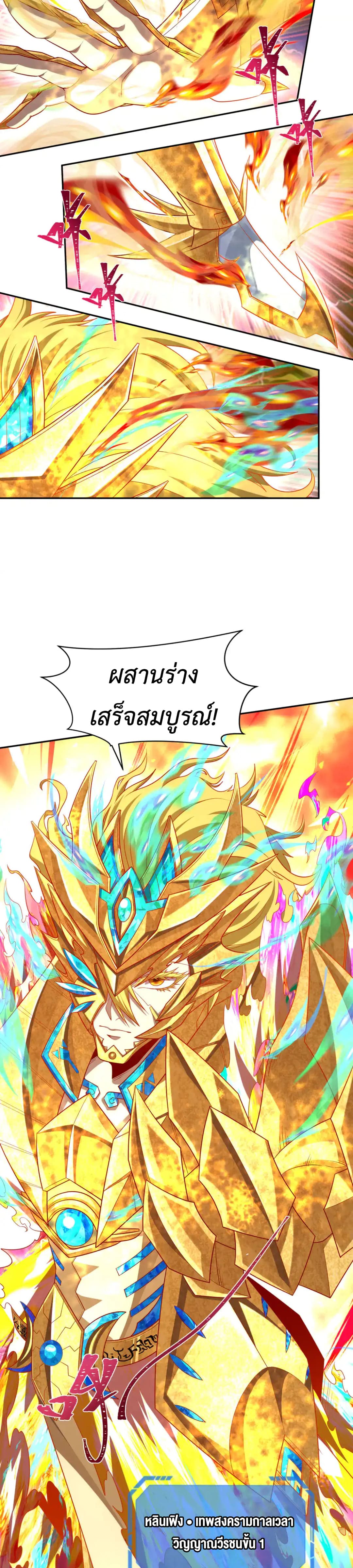 Era of the Haunted - ยุคสมัยแห่งภูตผี ตอนที่ 279 หน้า 7