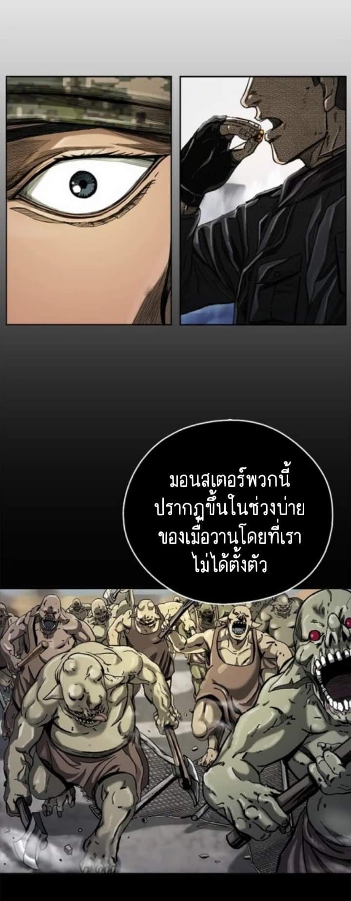 ข้าคือนักล่า ตอนที่ 8 หน้า 2
