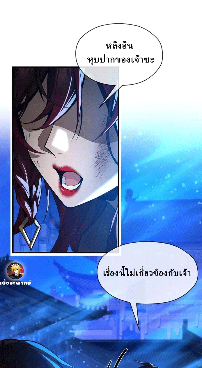 จอมมารสุดแกร่ง ล้างแค้นศิษย์ทรยศ ตอนที่ 82 หน้า 51