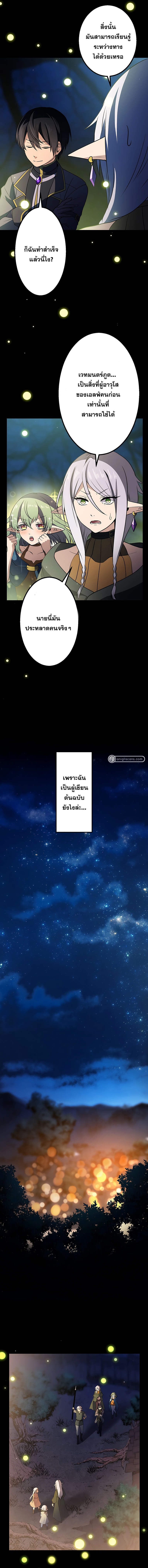 เกิดใหม่เป็นนักเวทย์ที่แข็งแกร่งที่สุดด้วยความรู้ในฐานะผู้เขียนนิยาย ตอนที่ 6 หน้า 2