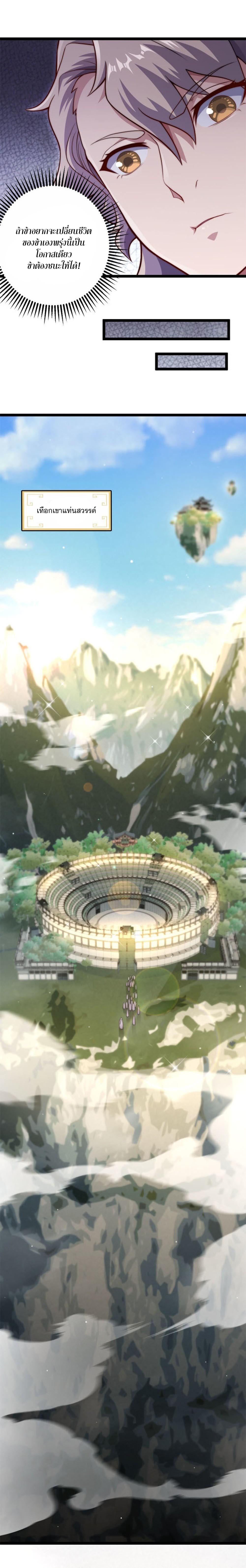 Heaven’s Devourer ผู้กลืนกินสวรรค์ ตอนที่ 6 หน้า 21