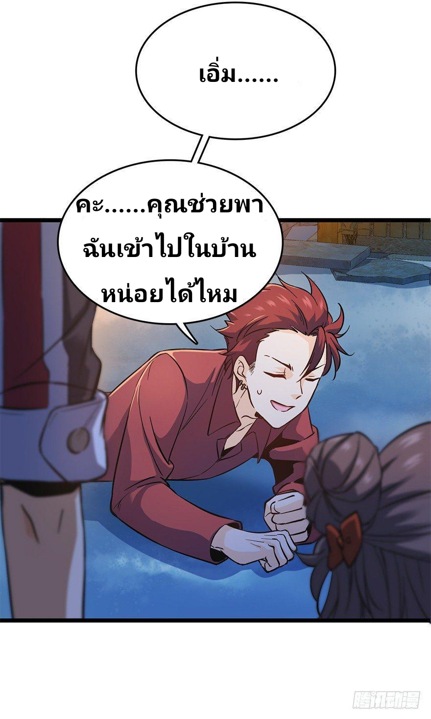 The new life of the Kuan King-ชีวิตใหม่ของราชาจอมกวน ตอนที่ 6 หน้า 43