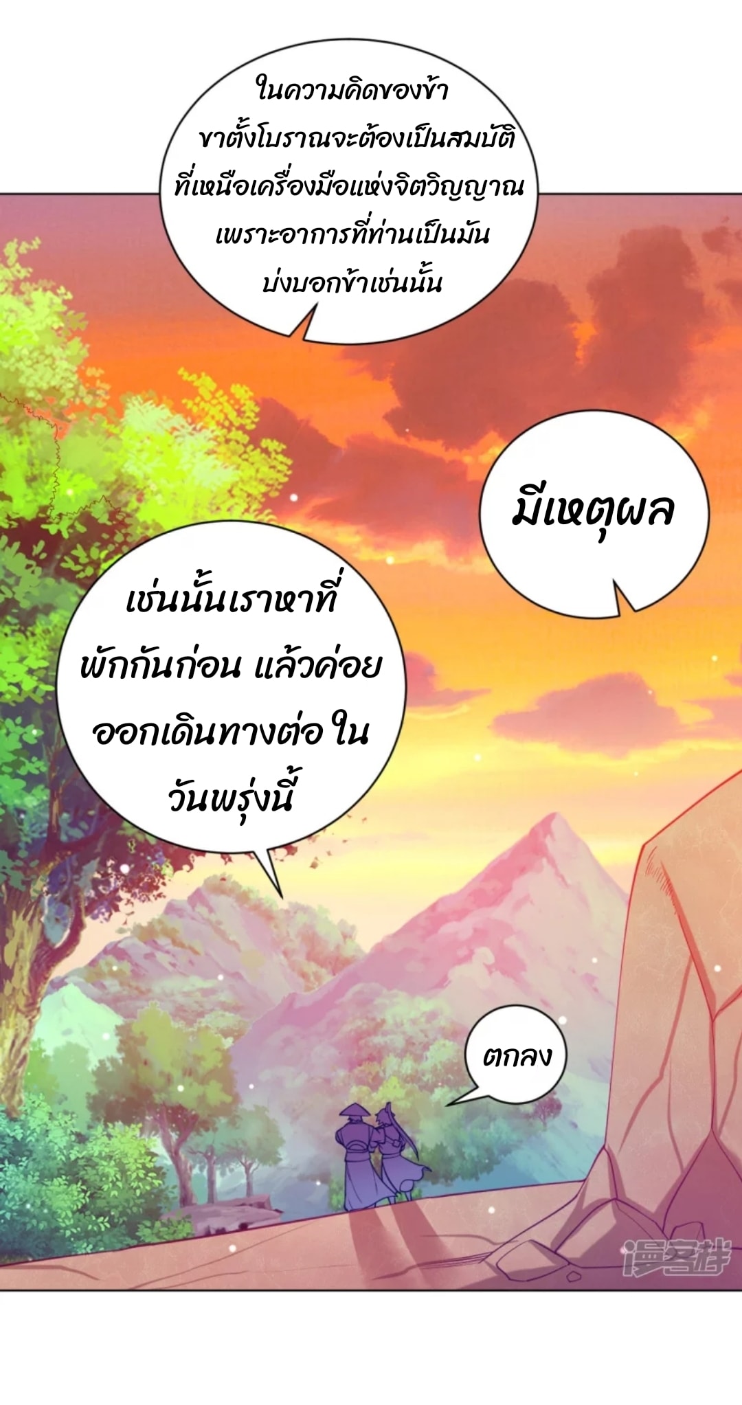 ข้ารับใช้ชั้นหนึ่ง ตอนที่ 267 หน้า 10
