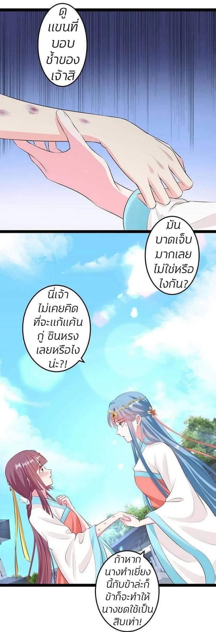 คุณหนูใหญ่แพทย์พิษมรณะ ตอนที่ 23 หน้า 13