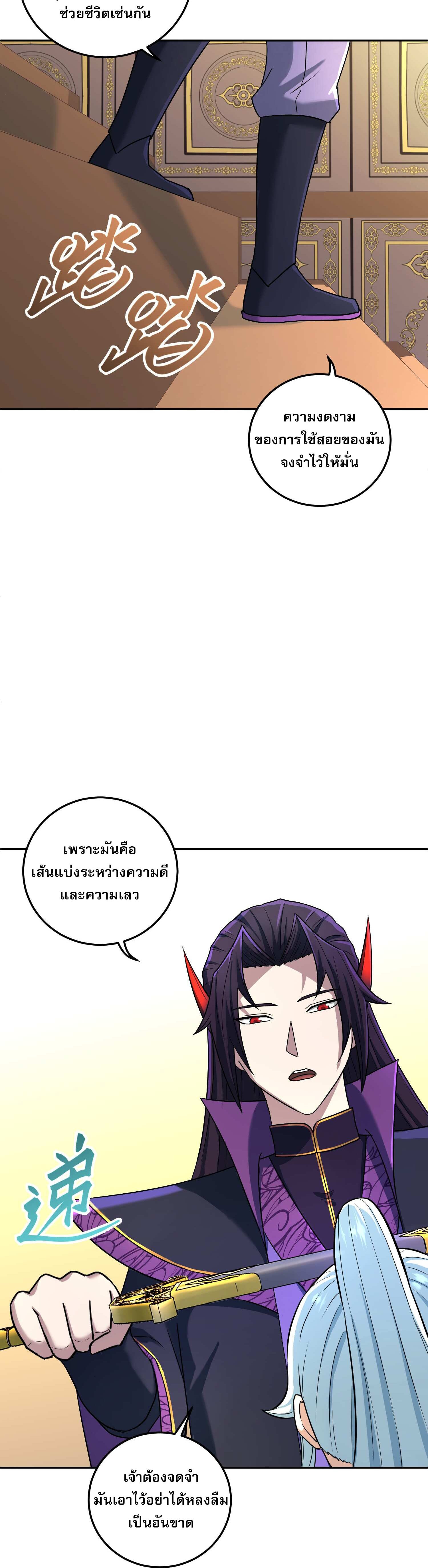 เกิดใหม่ในร่างบรรพบุรุษลัทธิมาร(จบ) ตอนที่ 9 หน้า 42