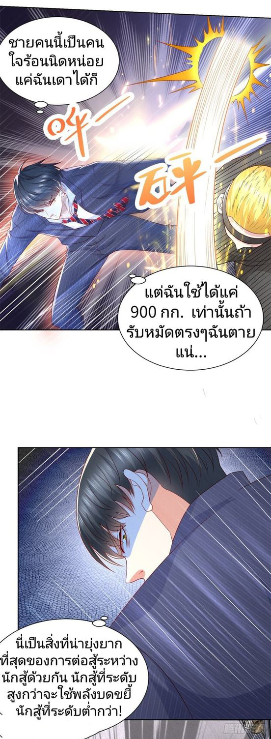 การกลับมาของราชาอมตะ ตอนที่ 7 หน้า 15