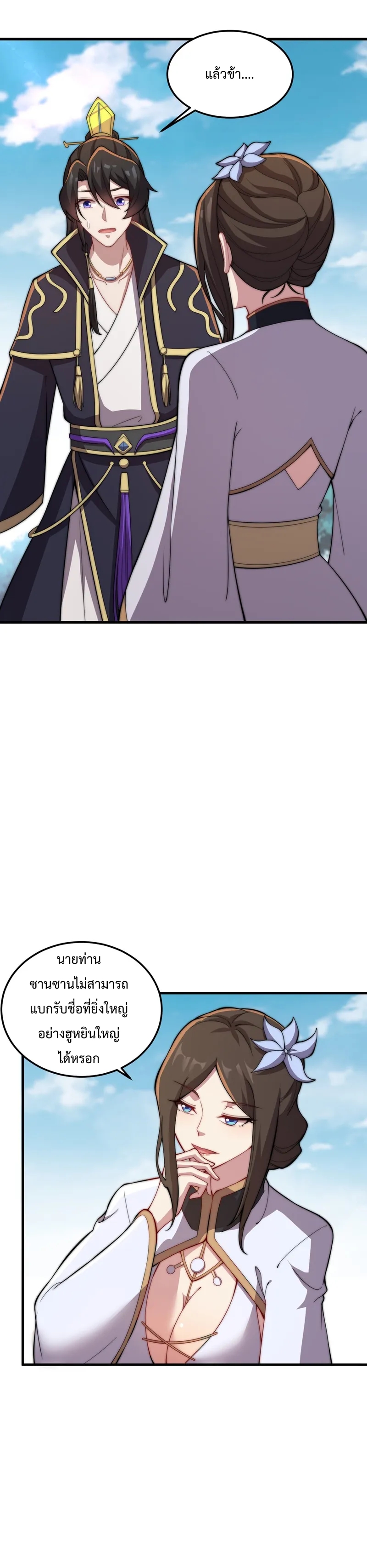 (ชนจีน) อาจารย์จอมวายร้ายกับลูกศิษย์ผู้อยู่ยงคงกระพัน ตอนที่ 47 หน้า 12