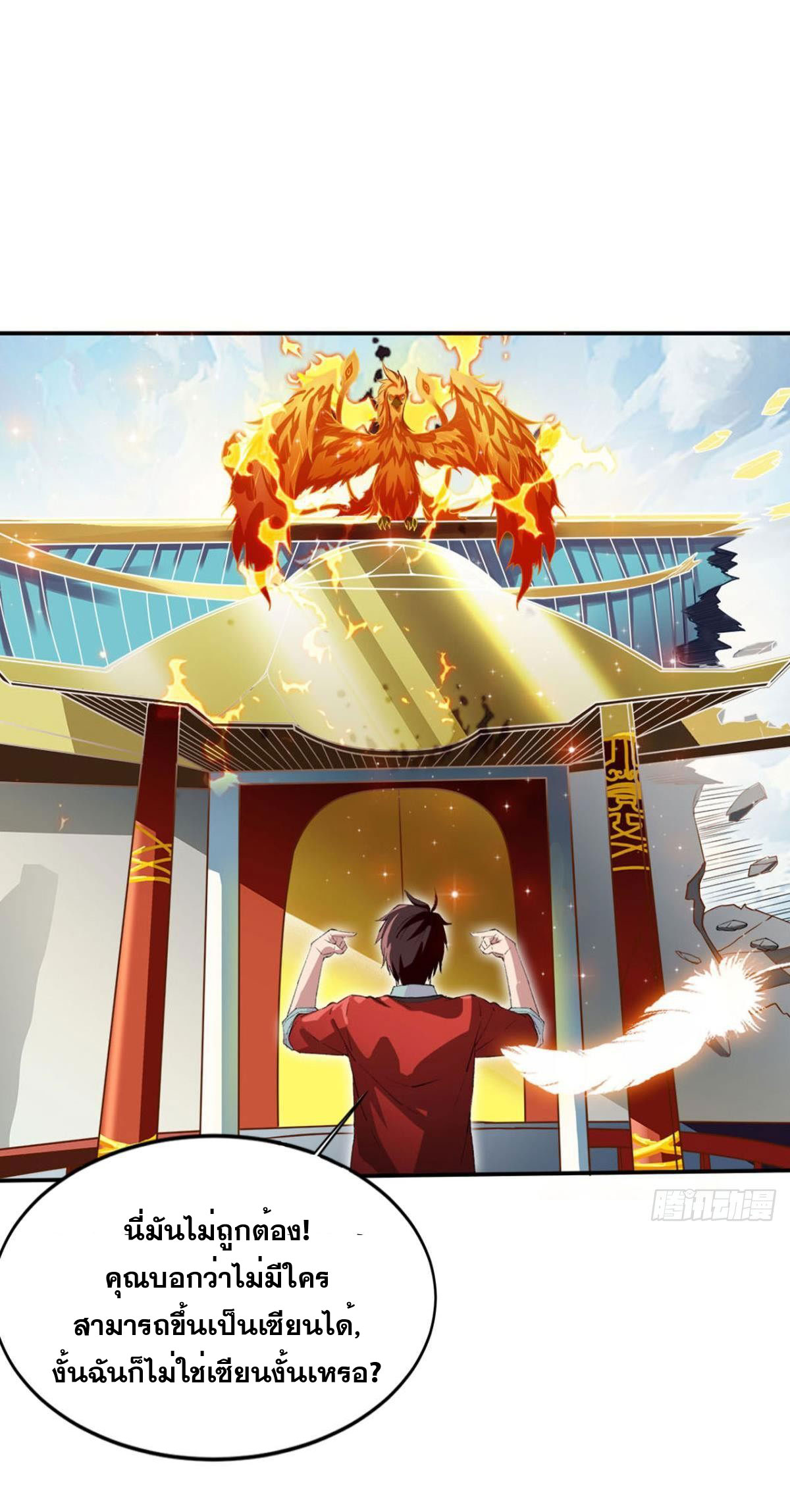 แก้วิกฤตแห่งสวรรค์ ตอนที่ 1 หน้า 28