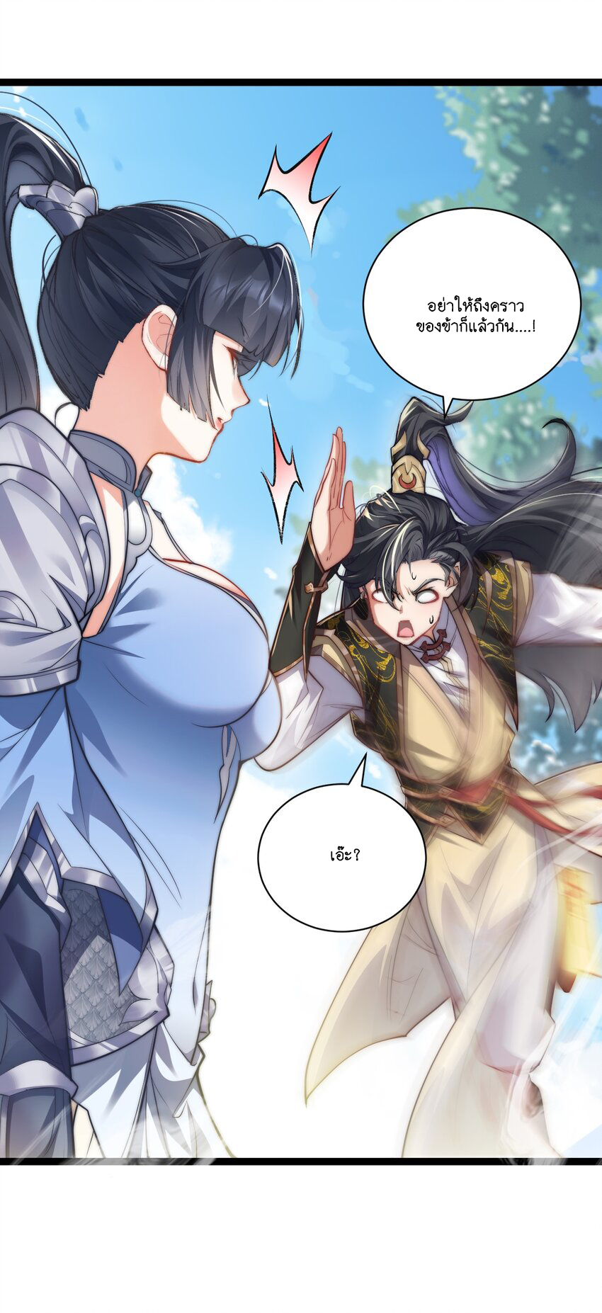 Cultivation of Destiny Great Waste ตอนที่ 9 หน้า 13